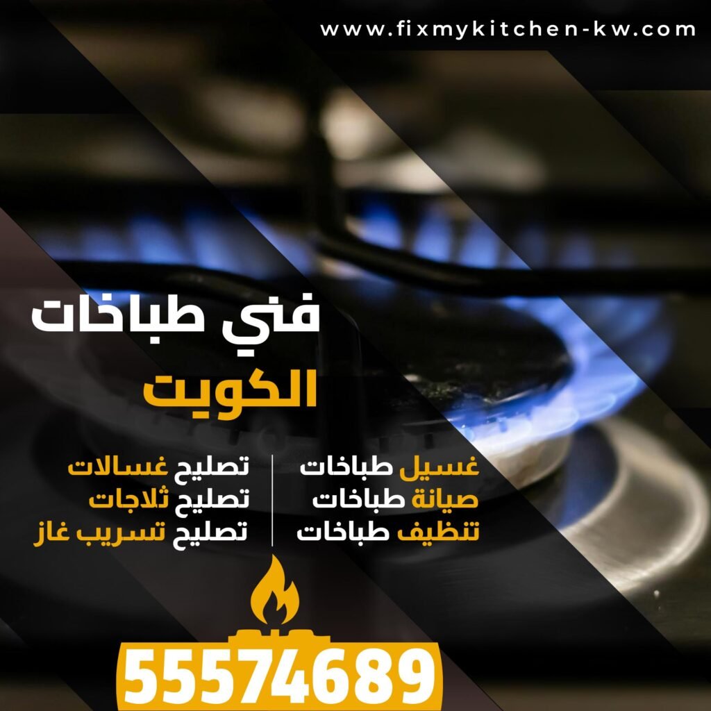 
تصليح طباخات حولي

فني طباخات حولي
غسيل طباخات حولي 
صيانة طباخات حولي 
تصليح تسريب حولي
