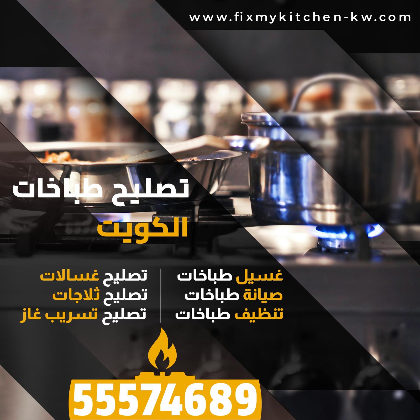 
تصليح طباخات الجهراء  I 55574689 I
فني طباخات الجهراء
غسيل طباخات الجهراء 
صيانة طباخات الجهراء 
تصليح تسريب الغاز الجهراء 

