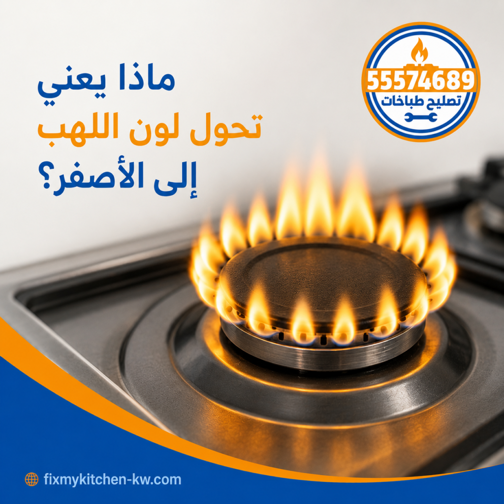 لهب الغاز