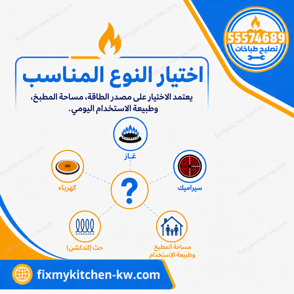 تصليح طباخات