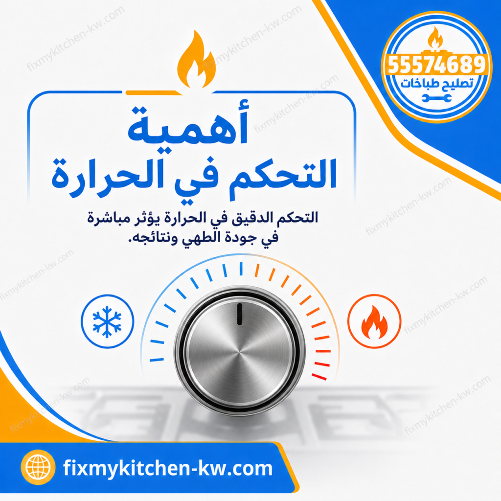 تصليح طباخات