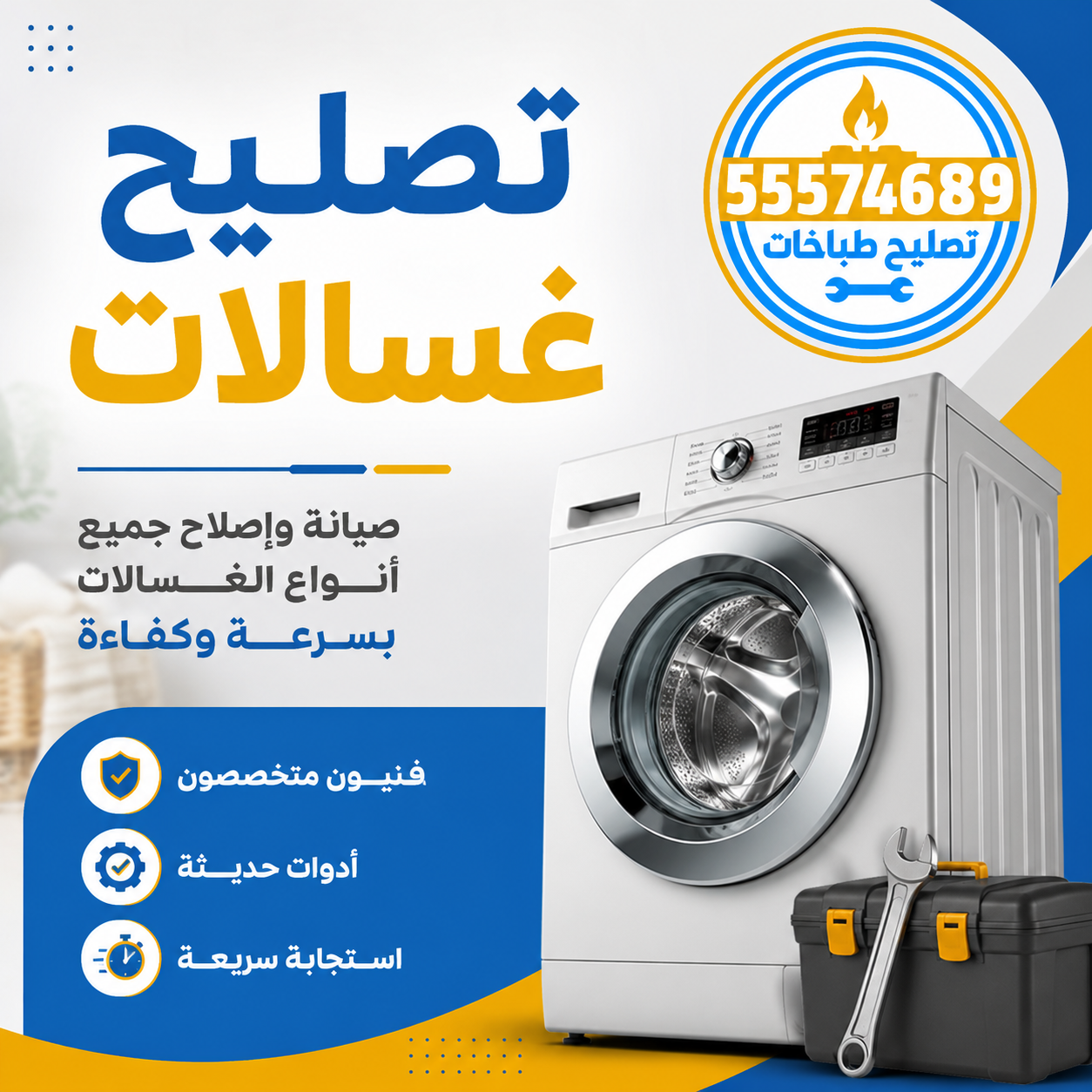 تصليح غسالات
